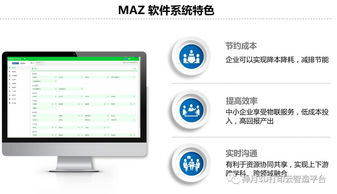 Maz工業(yè)互聯(lián)網(wǎng)解決方案 信息系統(tǒng)集成的核心價值與應用